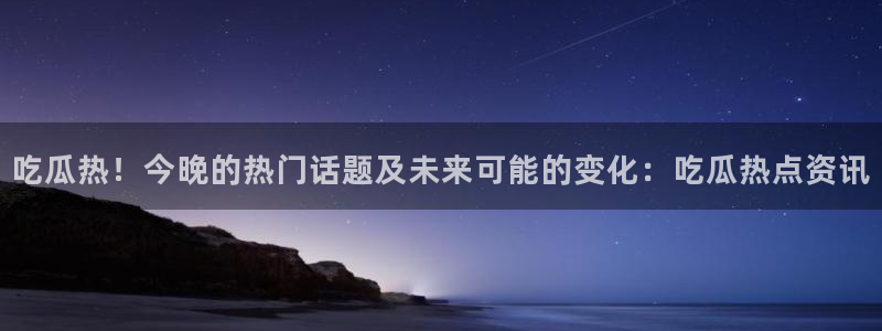 黑料曝光事件始末