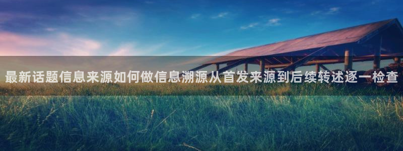 热门黑料原始来源