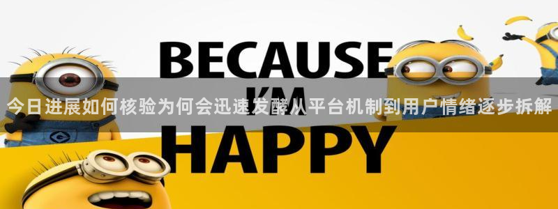 独家黑料真伪核验