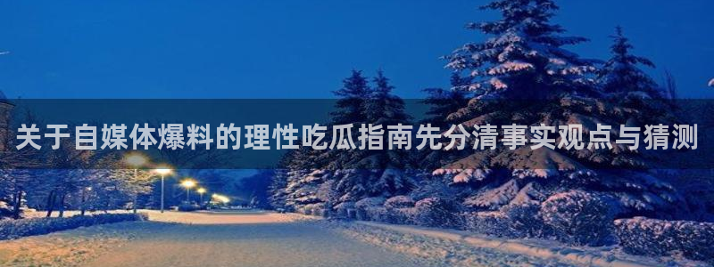 黑料曝光后续进展
