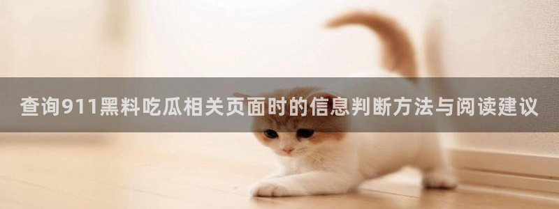 黑料