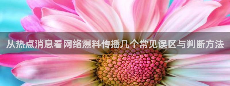 黑料曝光