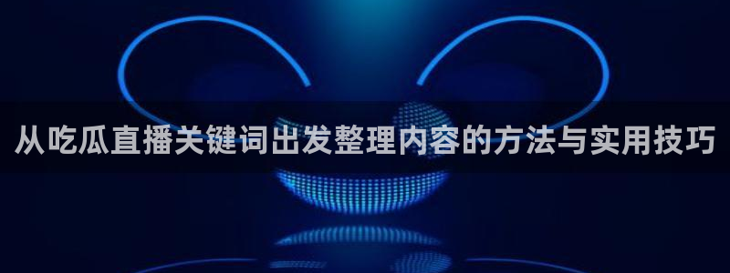最新黑料完整时间线