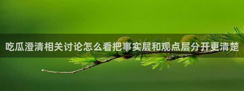 明星黑料真伪核验