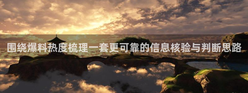 主播黑料真伪核验